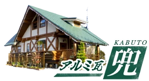 アルミ瓦