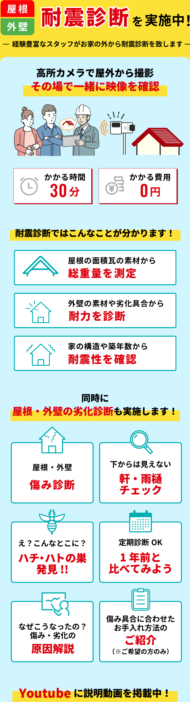 【まずは無料診断】屋根・外壁の健康診断と体重測定をしてみませんか？